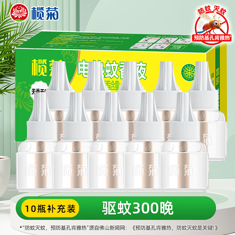 榄菊电蚊香液驱蚊液非无毒婴儿孕妇家用无香型灭蚊器补充装电热驱蚊水 【无香无味】补充装10瓶