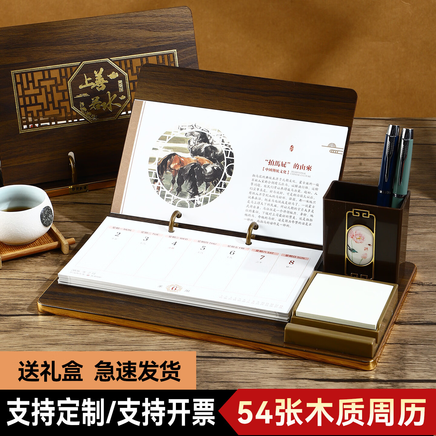 锦兔2026木质台历架多功能带笔筒台座周历定制日历桌面摆件月历创意订制商务精美高端记事周历 马年大吉