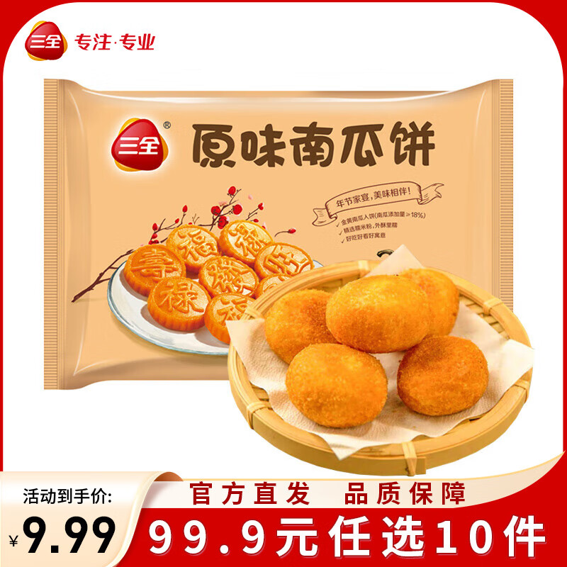 三全火锅丸子关东煮墨鱼丸鱼豆腐撒尿牛肉丸贡丸牛筋 原味南瓜饼300g