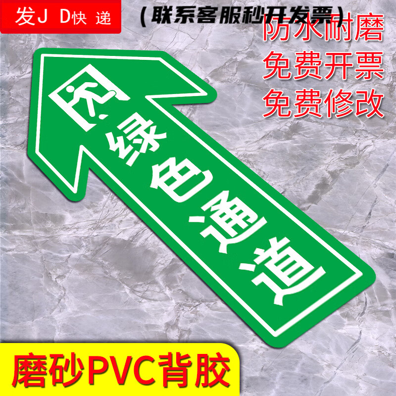 输液发热门诊标识贴 诊所地标贴绿色 绿色通道1张 15x30cm