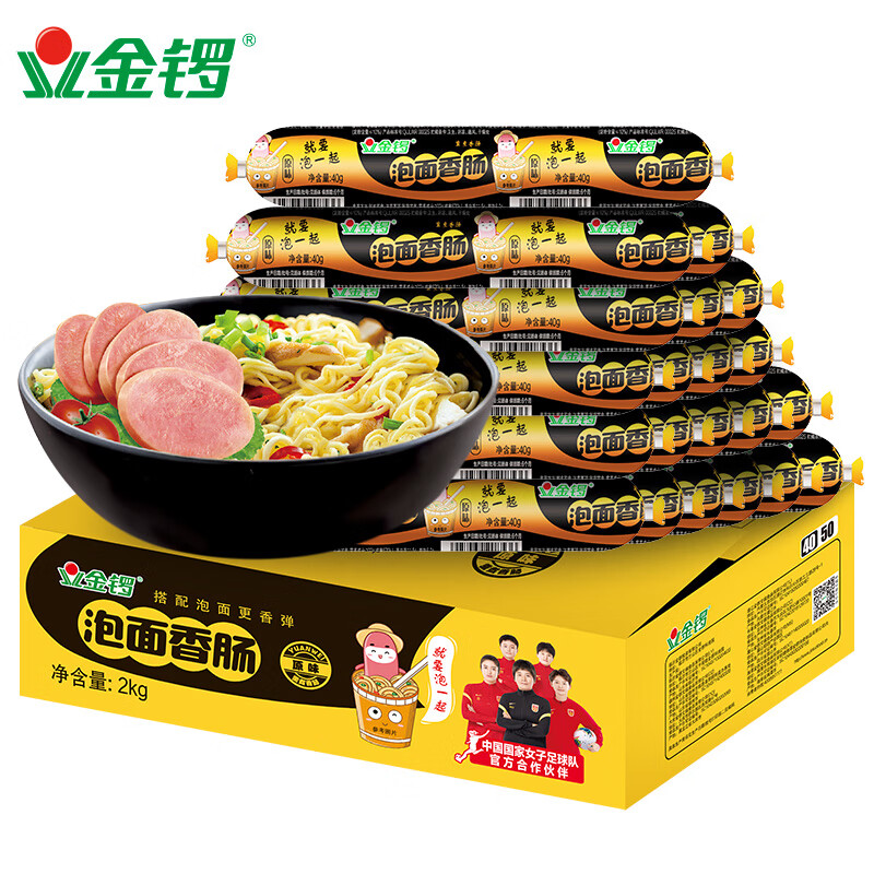 金锣泡面伴侣火腿肠原味40g*50支 香肠即食肠类