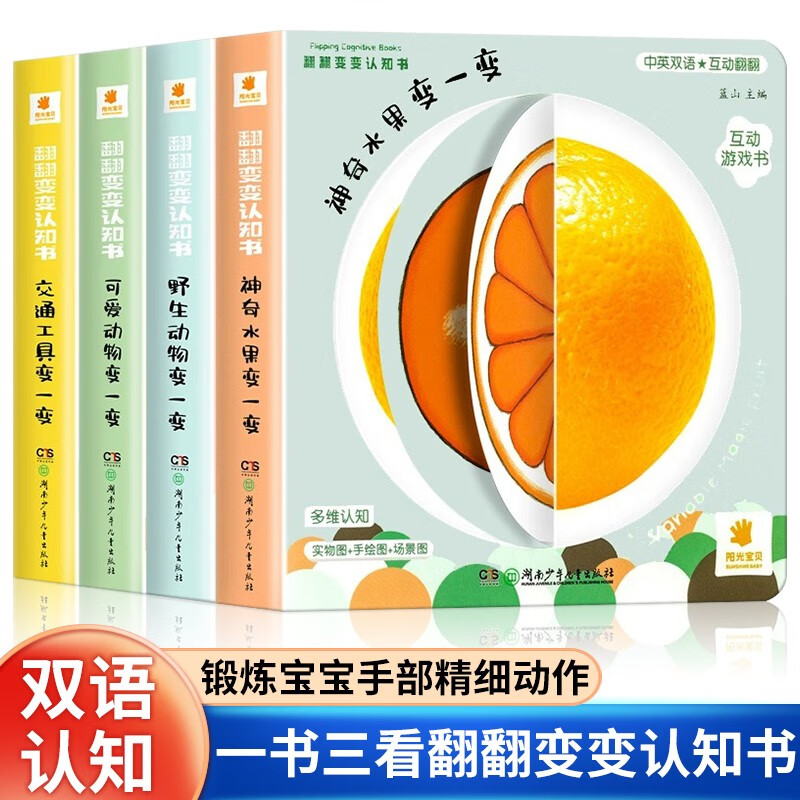 宝宝启蒙早教绘本翻翻变变认知书全套4册官方正版童书 动物交通工具儿童绘本0到3岁1-2周岁宝宝认知书籍 一岁半两岁撕不烂益智书本婴幼儿触摸3d立体机关书翻翻书玩具书睡前故事京东图书幼儿早教启蒙洞洞书