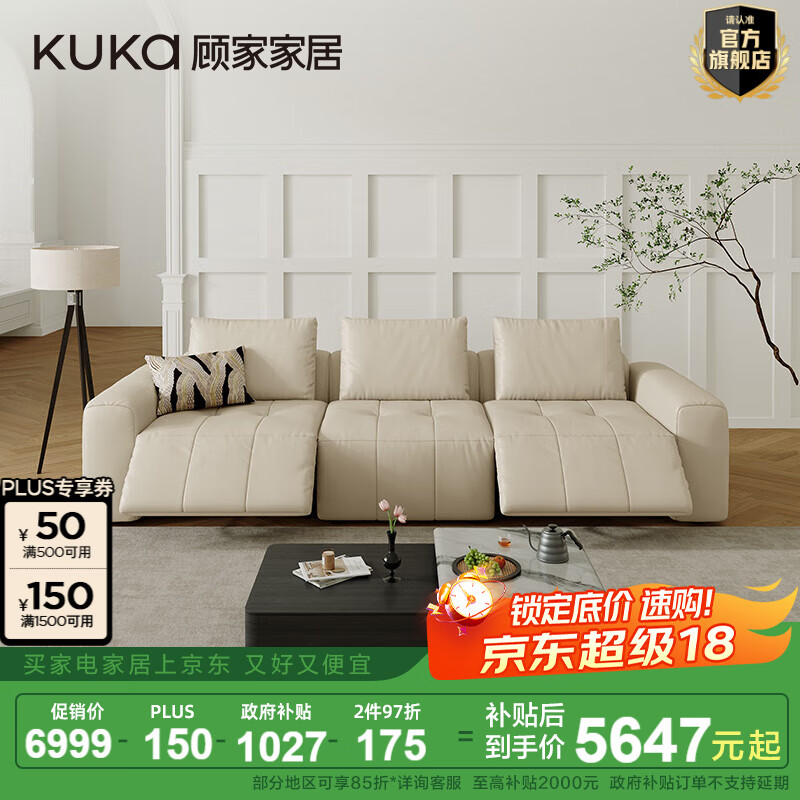 顾家家居意式像素功能沙发 大坐深活动靠包头层牛皮25年新款客厅沙发6336 【柔空白】小三人位双电动2.51M