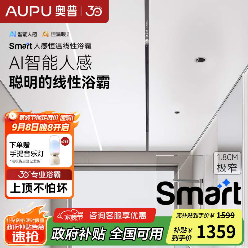 奥普Smart线性浴霸【国家补贴】智能风暖吹风换气一体极窄蜂窝大板L3B 【新一代进阶】智能人感L3B-S