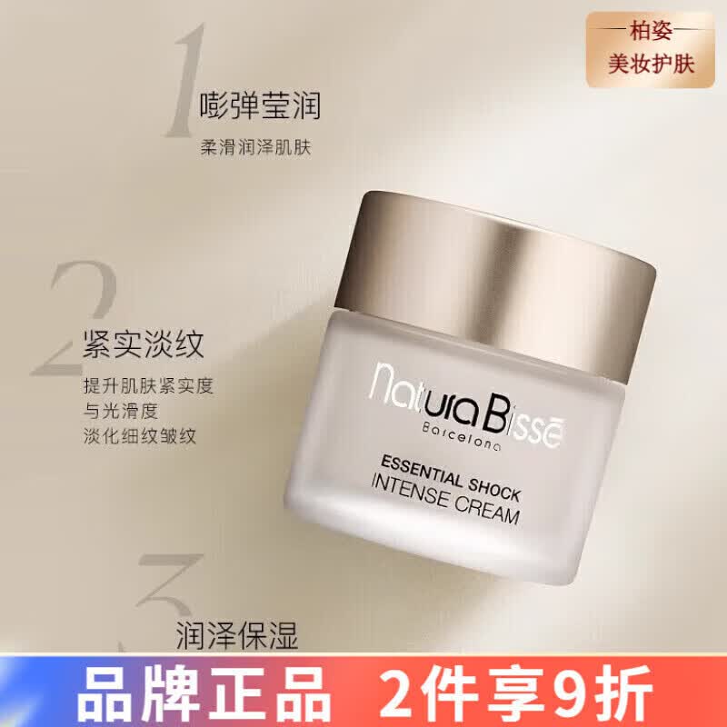 悦碧施(Natura Bisse)旗舰正品直营店面部脸部护肤补水保湿清洁护肤品男女通用 悦碧施滋润抗皱紧肤抚痕面霜75ml