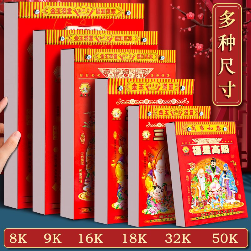 具才2026年新款马年老黄历正版黄历书黄道吉日查询万年历年历香港手撕日历家用挂墙历老式农历通胜大本