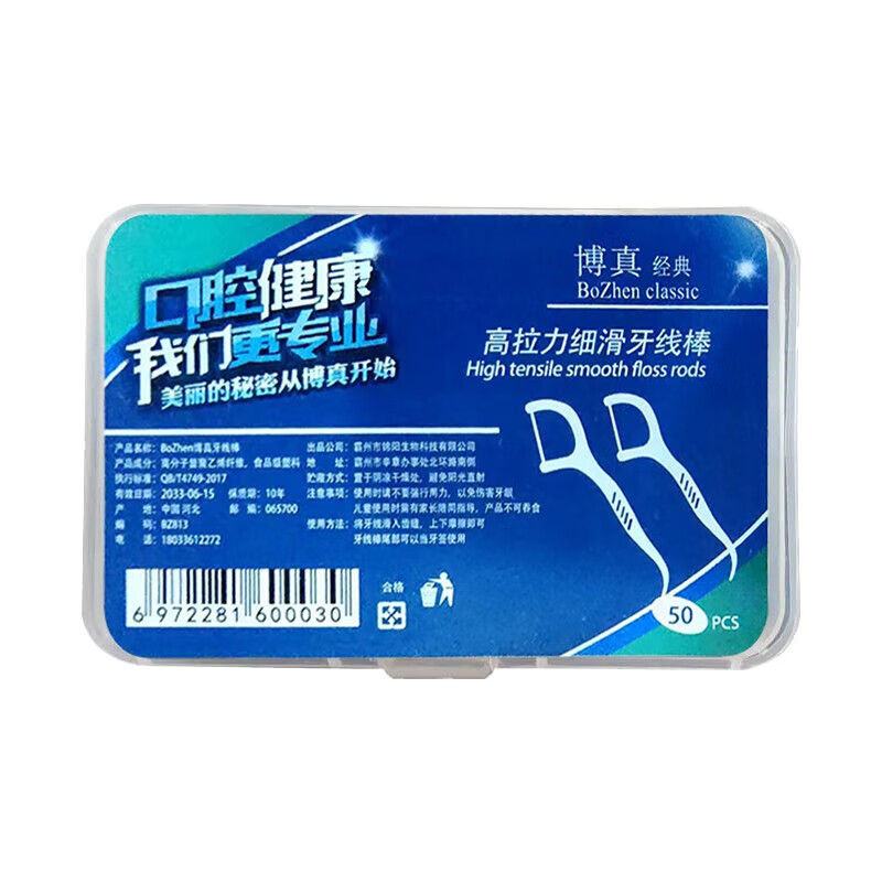 博真(BOZhen)牙线棒洁齿牙线超细一次性牙签不卡牙清洁齿缝剔牙圆线家庭装便携 牙线棒50只*10盒