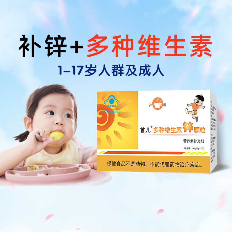 首儿多种维生素锌颗粒补锌颗粒营养素补充剂儿童 京东折扣/优惠券