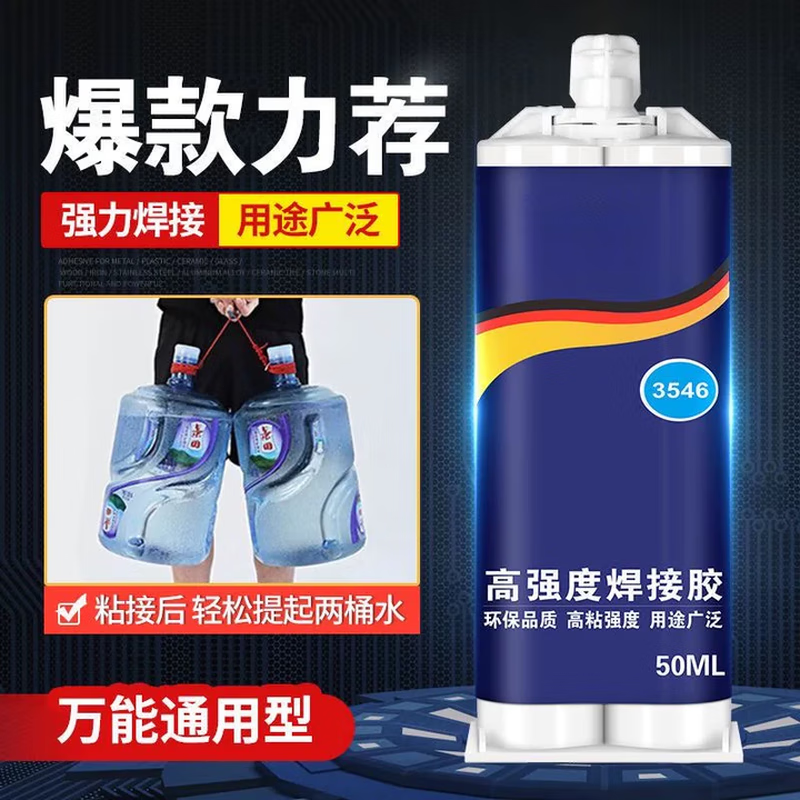 飒望德国强力胶万能胶高粘度粘金属和塑料木材陶瓷万能焊接胶ab电焊胶铸工胶家用耐高温高强度粘铁
一支装-高强度万能AB胶 无气味焊接胶