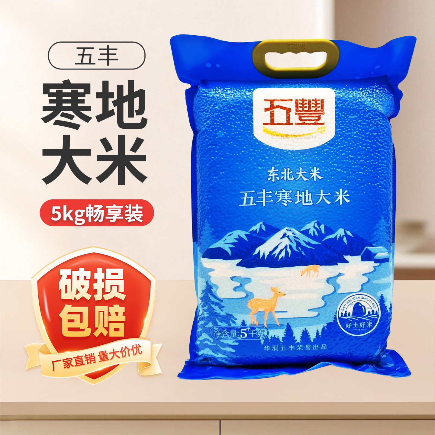 五豐寒地東北大米10斤袋裝5kg華潤(rùn)五豐圓粒珍珠米一級(jí)粳米煮飯煲粥 5kg【寒地大米】1袋 寒地大米