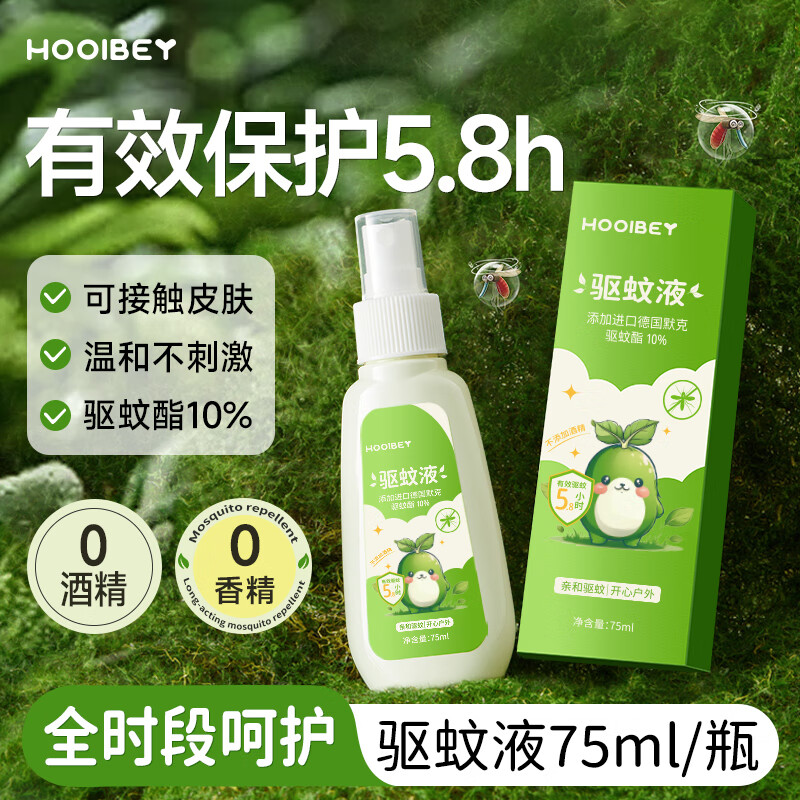 禾贝驱蚊液喷雾婴无酒精 75ml*4瓶