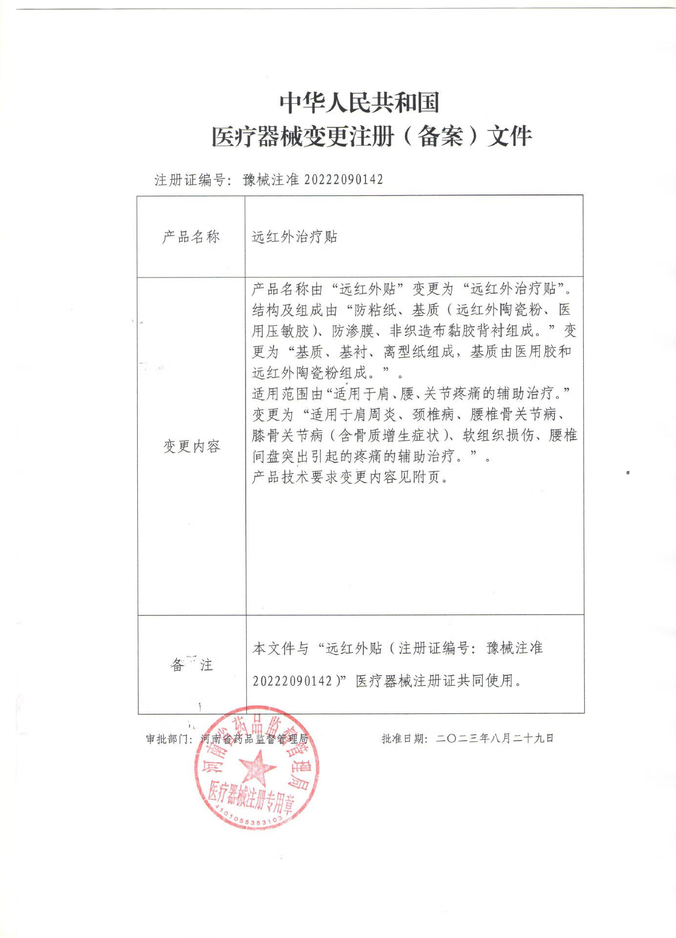 南京同仁堂颈椎病腰椎间盘突出肩周炎骨质增生膝盖关节病贴膏药远红外治疗贴 颈椎病