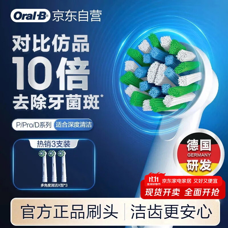欧乐B电动牙刷头原装 成人多角度清洁X型刷头3支装 EB50 RX-3 适配成人D/P/Pro系列牙刷