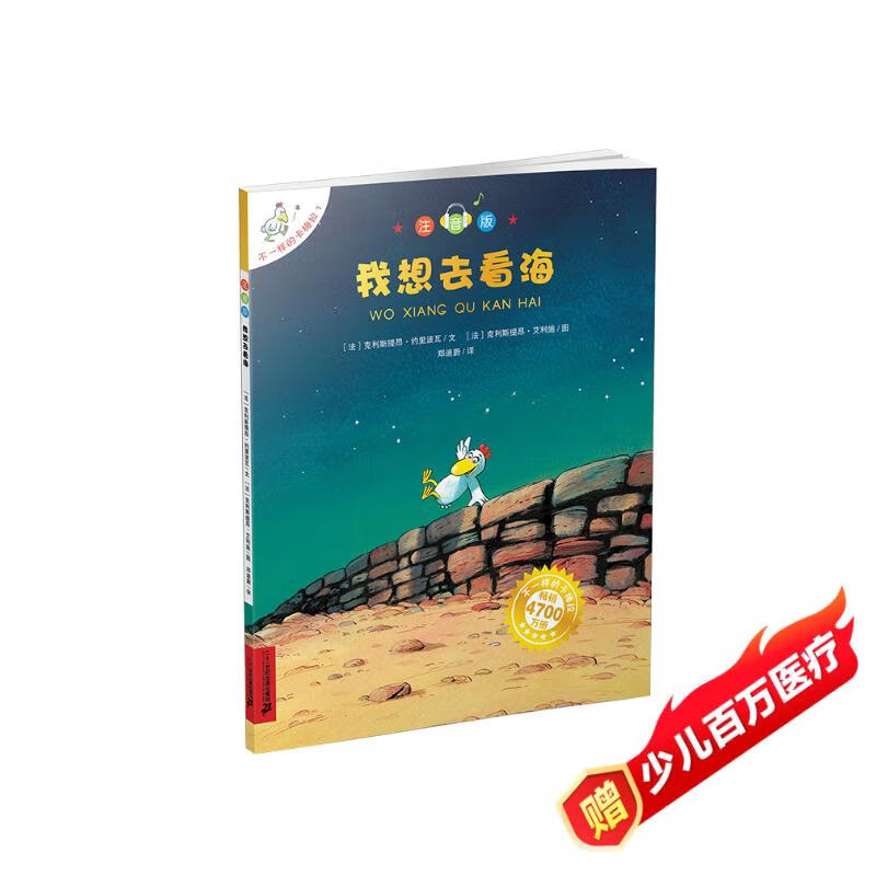 我想去看海（注音版）/不一样的卡梅拉经典畅销儿童绘本幼儿园大班一年级绘本课外阅读书籍自主阅读3-6-12岁 暑假作业 一升二暑假衔接 小升初暑假衔接儿童节礼物 六一 男孩女孩