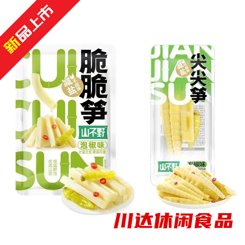 山不野泡椒竹笋脆笋酸辣笋尖网红解馋辣味即食小包装年货零食竹笋 【笋尖+脆笋】100袋共3000g