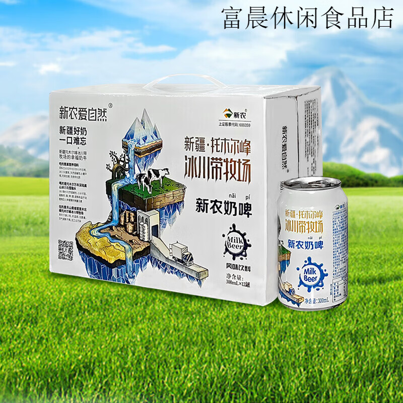 新農(nóng)奶啤300ml*12罐裝發(fā)酵乳酸菌飲料 【整箱裝】新農(nóng)奶啤300ml*12罐