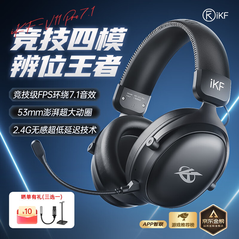 iKF V11 Pro7.1【京东独家】四模无线游戏耳机头戴式蓝牙电竞7.1环绕音效无畏契约fps听声辨位 深空黑