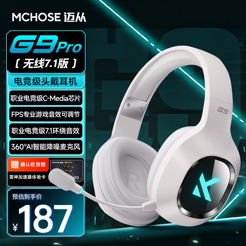 迈从（MCHOSE）G9Pro电竞游戏耳机头戴式电脑耳机电竞耳麦7.1声道三模蓝牙/有线/无线手机台式麦克风 G9 Pro 无线7.1版 白色