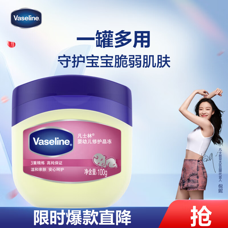 凡士林婴幼儿修护晶冻100g 宝宝润肤身体乳护臀膏 保湿滋润防干裂