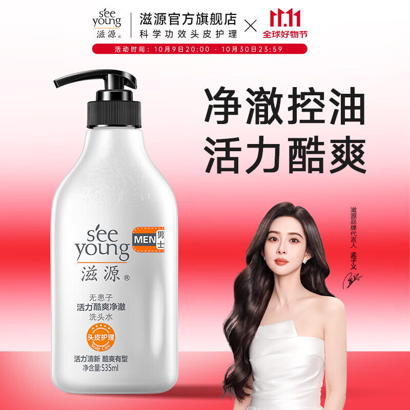 无患子控油洗发水 535ml