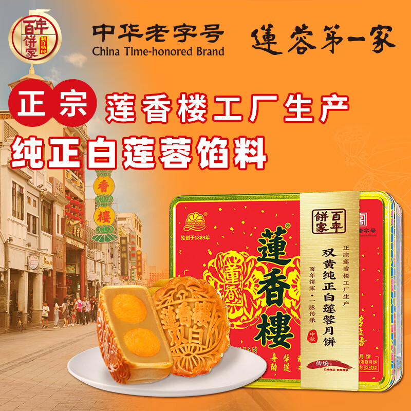 莲香楼纯正双黄白莲蓉月饼礼盒 – 中秋佳节必备！优惠价188元