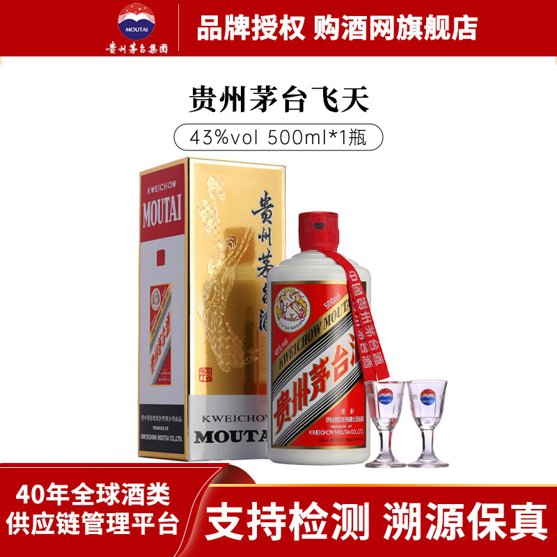 茅台（MOUTAI）贵州茅台酒 茅台飞天 43度 酱香型白酒 【官方授权】 43度 500mL 1瓶