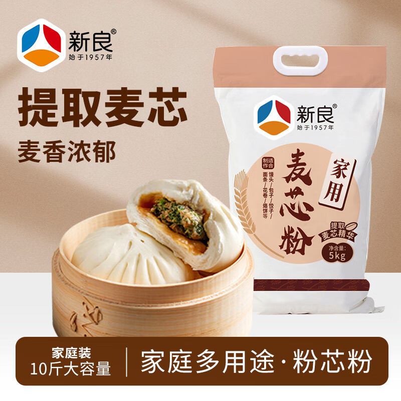 新良家用麦芯粉10斤装 中筋面粉 面条馒头包子饺子用小麦粉