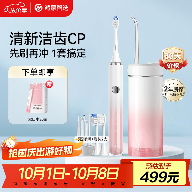 华为智选鸿蒙智选力博得电动牙刷+冲牙器口腔护理冰山套装牙刷冲牙器送男友送女友情侣礼物珊瑚粉 中秋礼盒