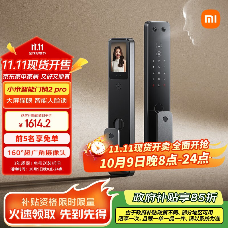 小米智能门锁2 Pro 3D人脸识别 可视猫眼大屏指纹锁电子锁密码锁