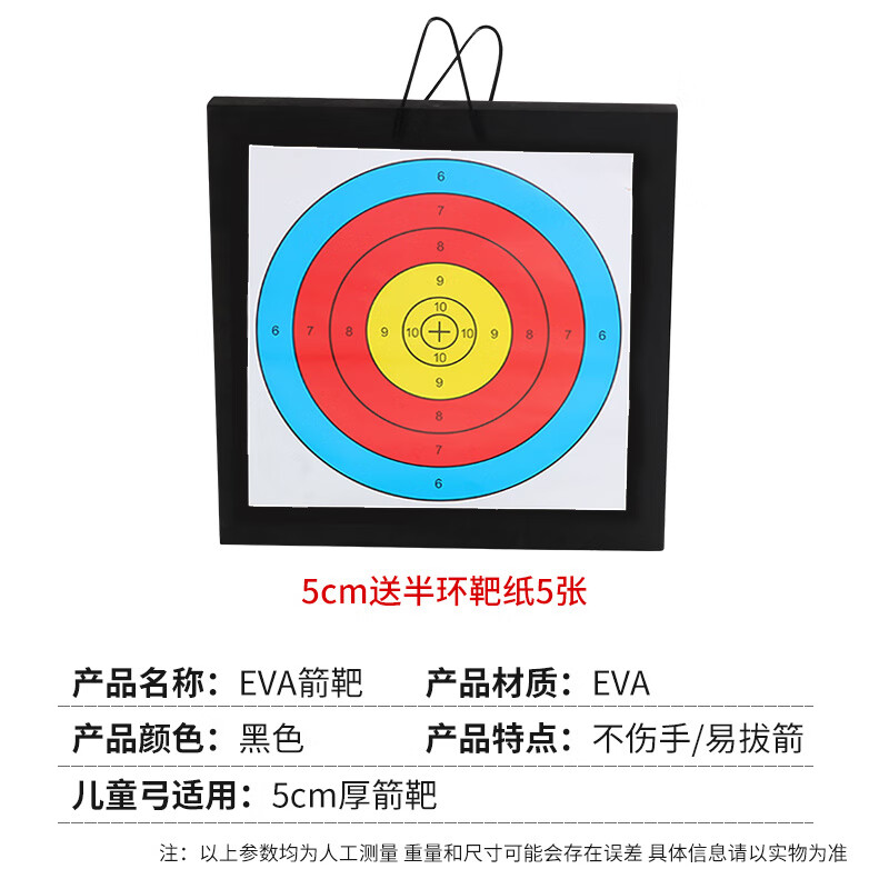 鷹隼（SPG）弓箭EVA靶子覆合反曲弓箭手提箭靶戶(hù)外射箭可攜式草靶箭館訓練靶 手提箭靶：5cm-兒童弓