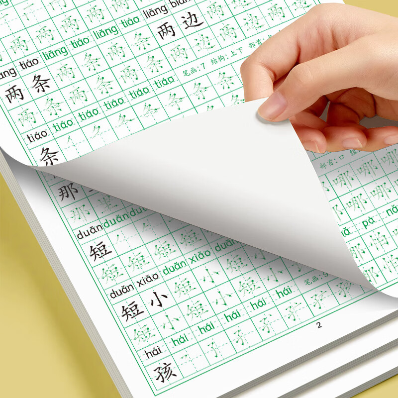 二年级上册同步练字帖语文人教版小学生专用硬笔书法练字本楷书笔画笔顺儿童铅笔描红练习写字每日一练组词识字口算题卡天天练 2本【上下册】同步字帖 二年级