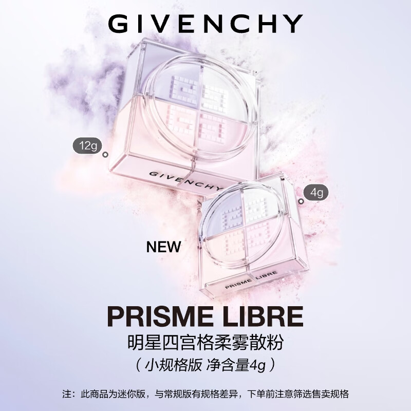 纪梵希（Givenchy）【MINI便携版4g】四宫格散粉0号小规格版随身便携定妆蜜粉提亮