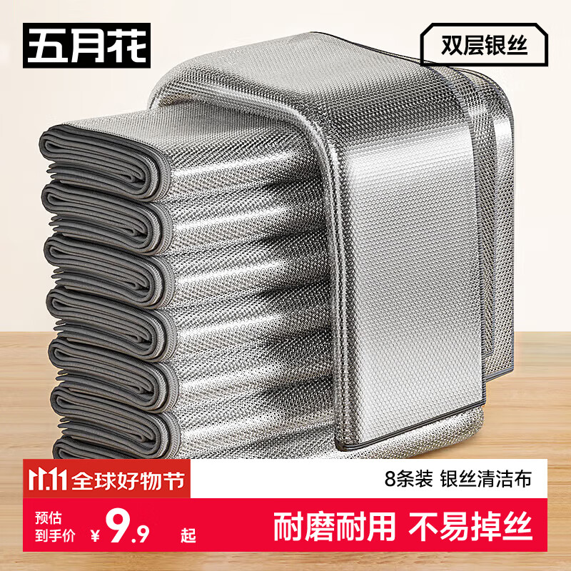 五月花抹布厨房钢丝洗碗布刷锅神器清洁双面网格银丝百洁洗碗布8条装