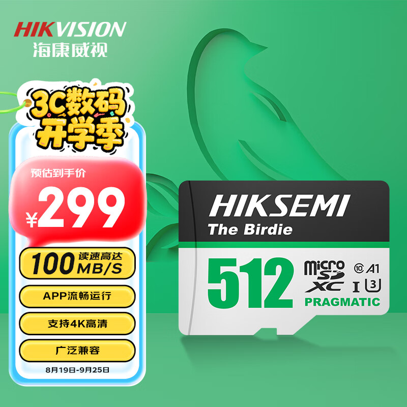 海康威视(HIKVISION)512GB TF(MicroSD)存储卡U3 C10 A1 4K视频监控卡行车记录仪内存卡 数码高速存储卡