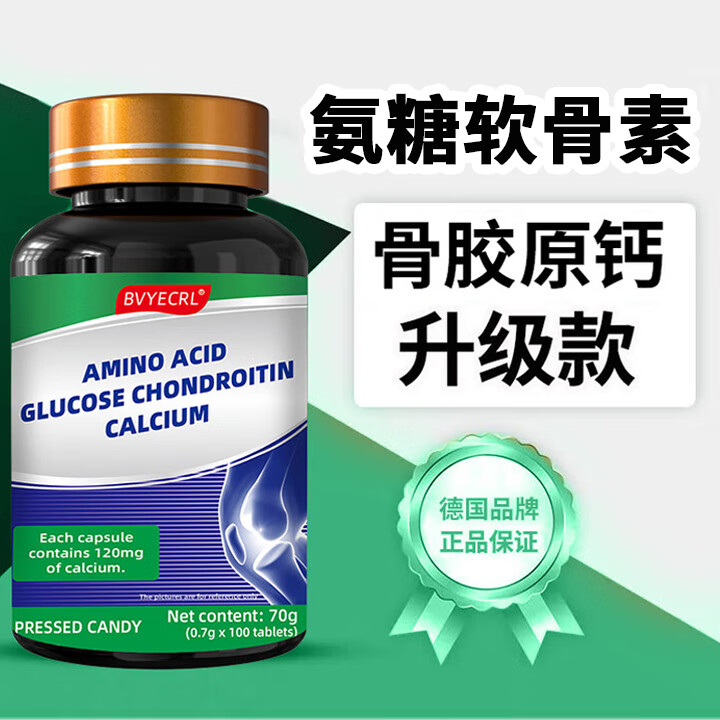 BVYECRL氨糖软骨素钙片3瓶