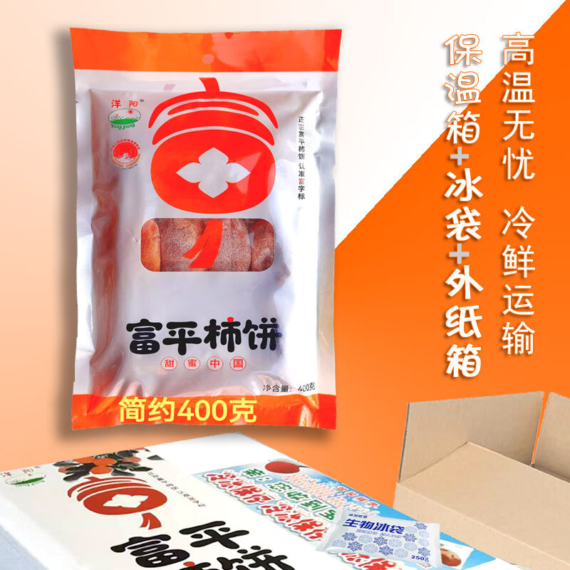 洋陽新餅店禮盒軟糯香甜陜西流心袋裝吊柿餅子 簡約袋裝400克×1袋_中果