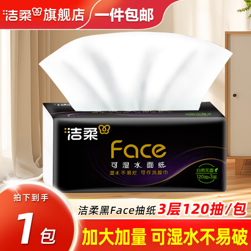 洁柔抽纸M码黑face可湿水纸巾110抽卫生纸抽餐巾纸擦手面巾纸面纸家用 3层 360张*1包