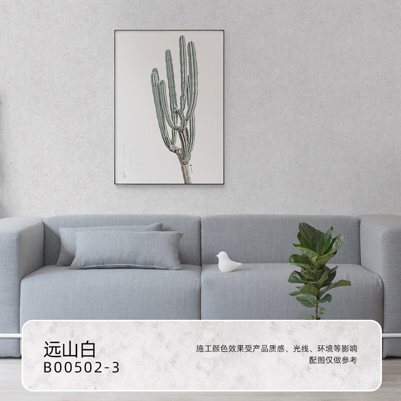 三棵树漆（SKSHU）碧海银砂艺术漆天鹅绒质感防霉抗菌抗甲醛食品接触级调色墙面套装 B00502-3 远山白 1L（中涂+面漆套装）