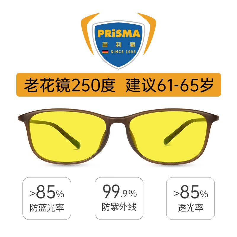 prisma普利索德国品牌高清老花镜防蓝光抗疲劳防辐射中老年时尚老花眼镜 TA923D+250度【85%防蓝光】
