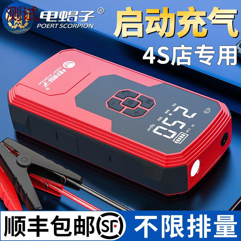 電蝎子汽車(chē)應急啟動(dòng)電源大容量啟動(dòng)寶12V移動(dòng)充電寶搭電點(diǎn)火車(chē)載打火器 【3C認證】安全規范品質(zhì)有保障