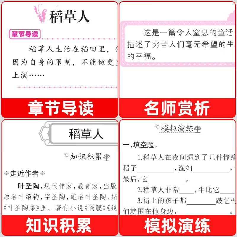 三年级上册必读课外书稻草人安徒生童话格林童话必读的快乐读书吧三年级上下册阅读课外书老师推荐经典3年级同步作文人教版书籍 【注音版全套3册】稻草人+格林童话+安徒生 送考点