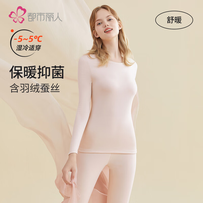 都市丽人女士保暖内衣女280g羽绒蚕丝5A抑菌无痕冬加厚秋衣秋裤套装2W31C1