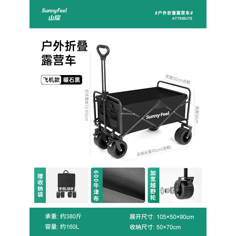sunnyfeel山扉戶外露營車拖車 營地車便攜可折疊野營車擺攤小推車 黑色越野輪