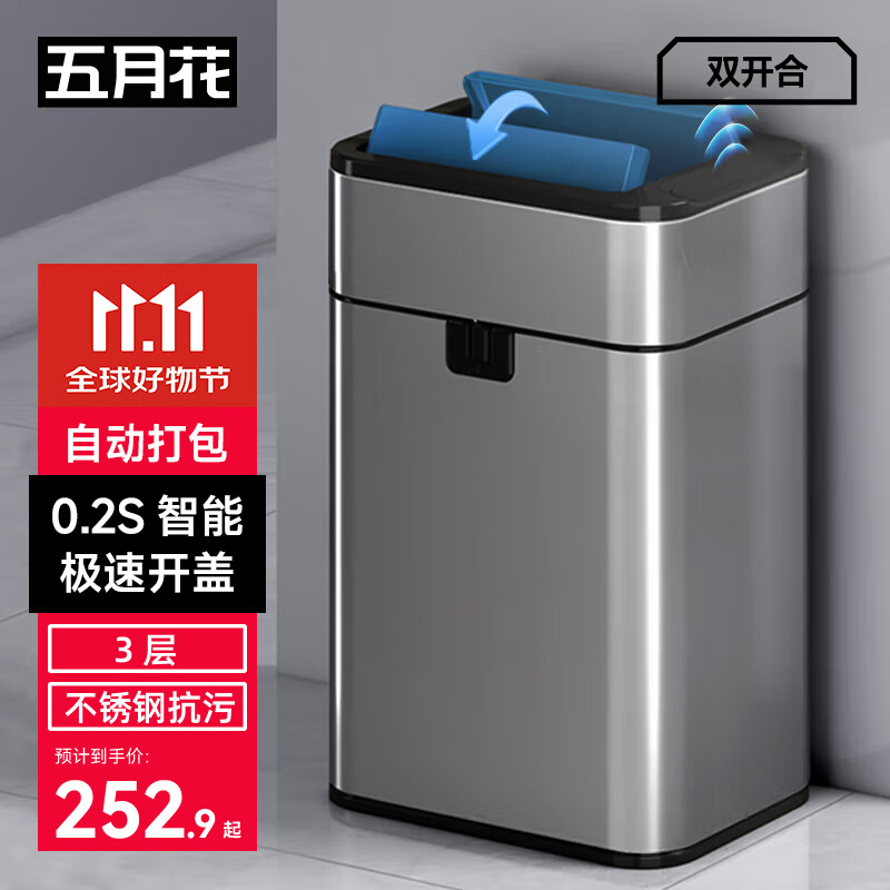 五月花智能不锈钢垃圾桶感应式15L超大号双开门一键常开厨房客厅办公室