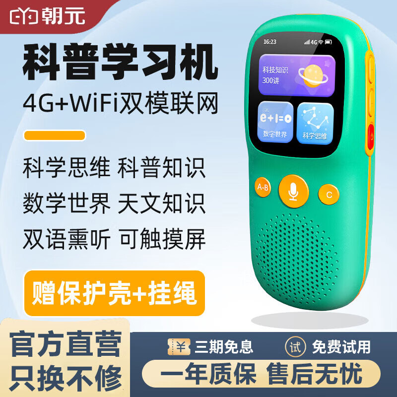 朝元科普機故事復讀機聽(tīng)力寶聽(tīng)力學(xué)習機考研神器英語(yǔ)學(xué)習機隨身聽(tīng)音樂(lè )學(xué)生mp3播放器英語(yǔ)觸屏高清音質(zhì) 4G+Wi-Fi雙模聯(lián)網(wǎng)【智能觸屏學(xué)習機】綠色 官方標配