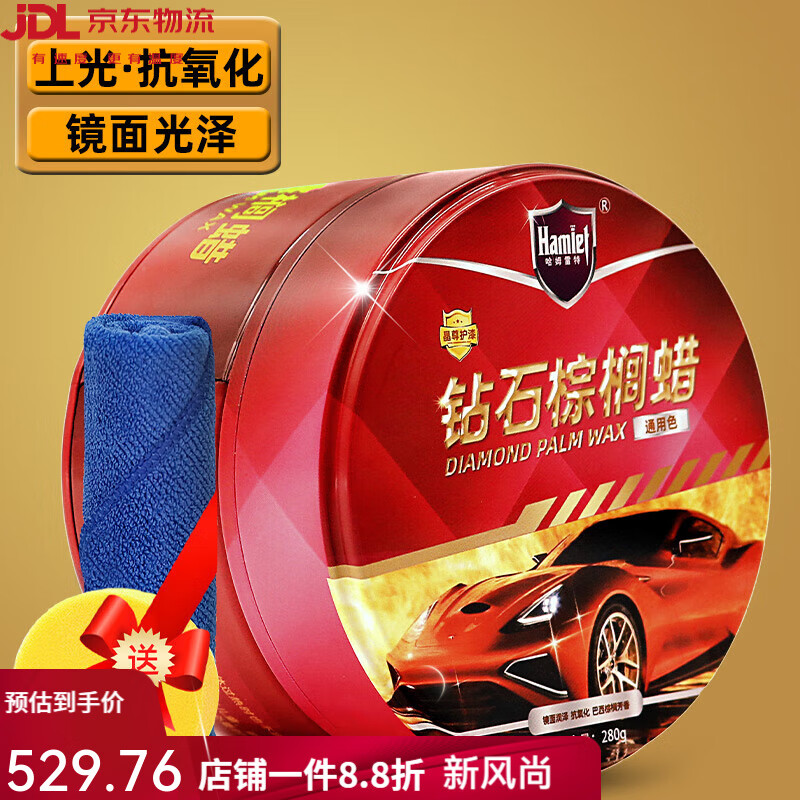 哈姆雷特（Hamlet）汽車蠟棕櫚蠟鍍膜養(yǎng)護蠟劃痕上光拋打車蠟黑白色車專通用 【1】車漆通用鉆石棕櫚蠟，送養(yǎng)