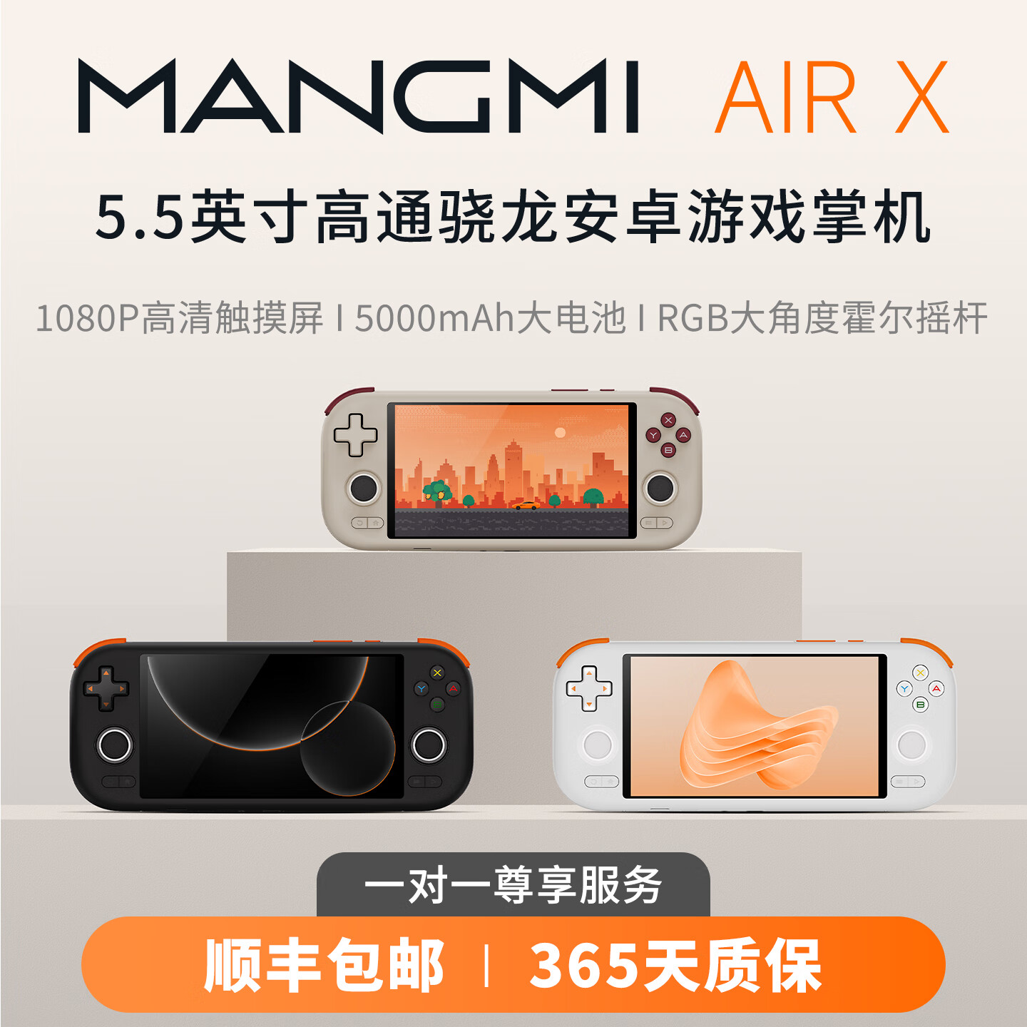 芒米【下拉详情】MANGMI AIR X游戏机掌机复古安卓5.5寸屏高通骁龙1080P高清触摸屏蓝牙wifi便携可串流 复古 AIR X标配【4+64G】