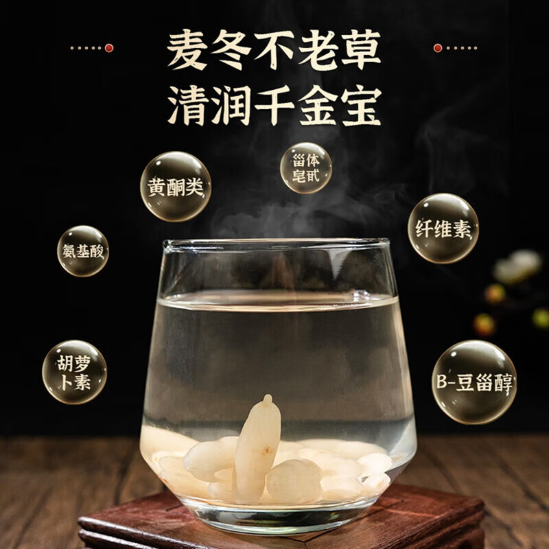朕皇北京同仁堂麦冬粒大饱满有芯绵阳核心无熏硫泡水养生茶非野生 100g/盒 【1盒装】
