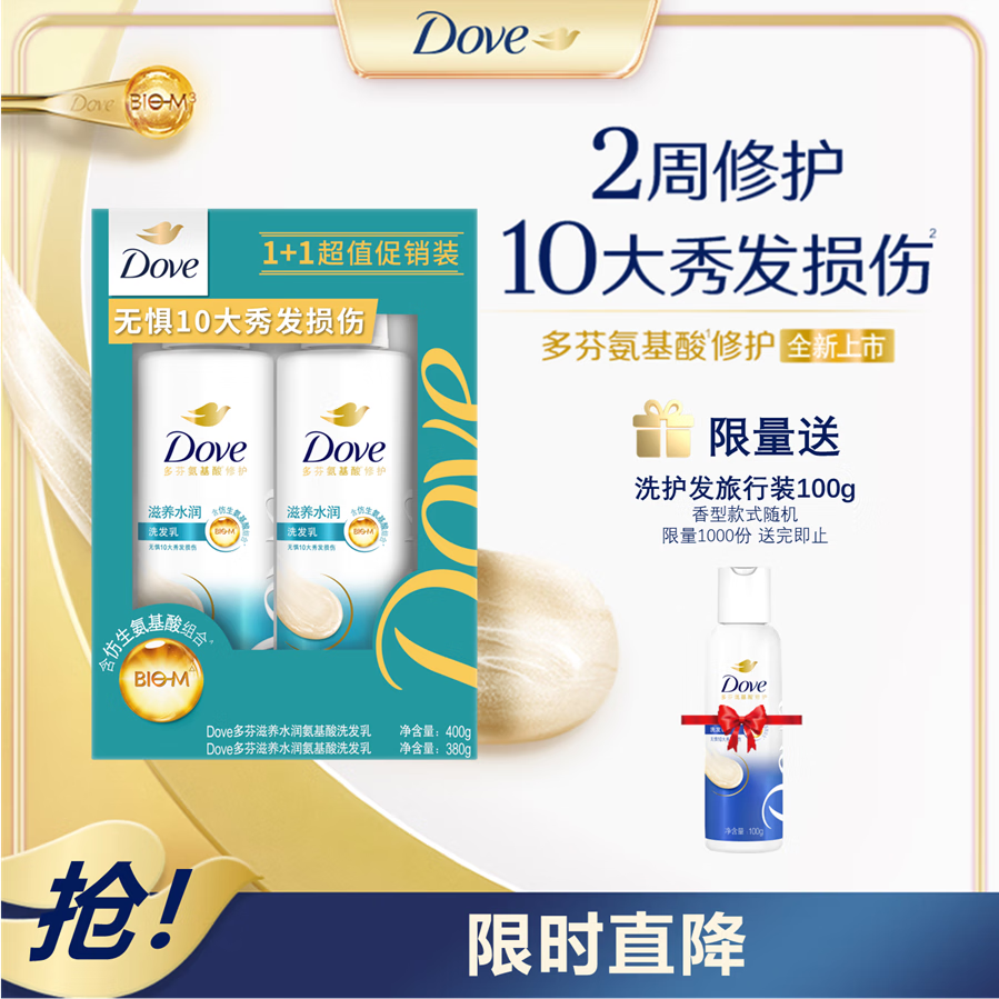多芬滋养水润氨基酸洗发水套装400g+380g 仅需23.9元