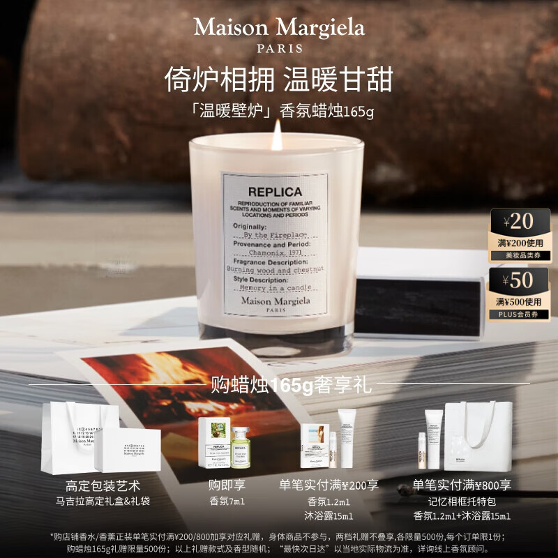 梅森马吉拉温暖壁炉香氛蜡烛165g 木质调持久留香 家居送礼 生日礼物送女友